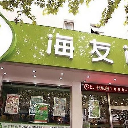 하이 인 쑤저우 관치안 호텔 소주 외부 사진